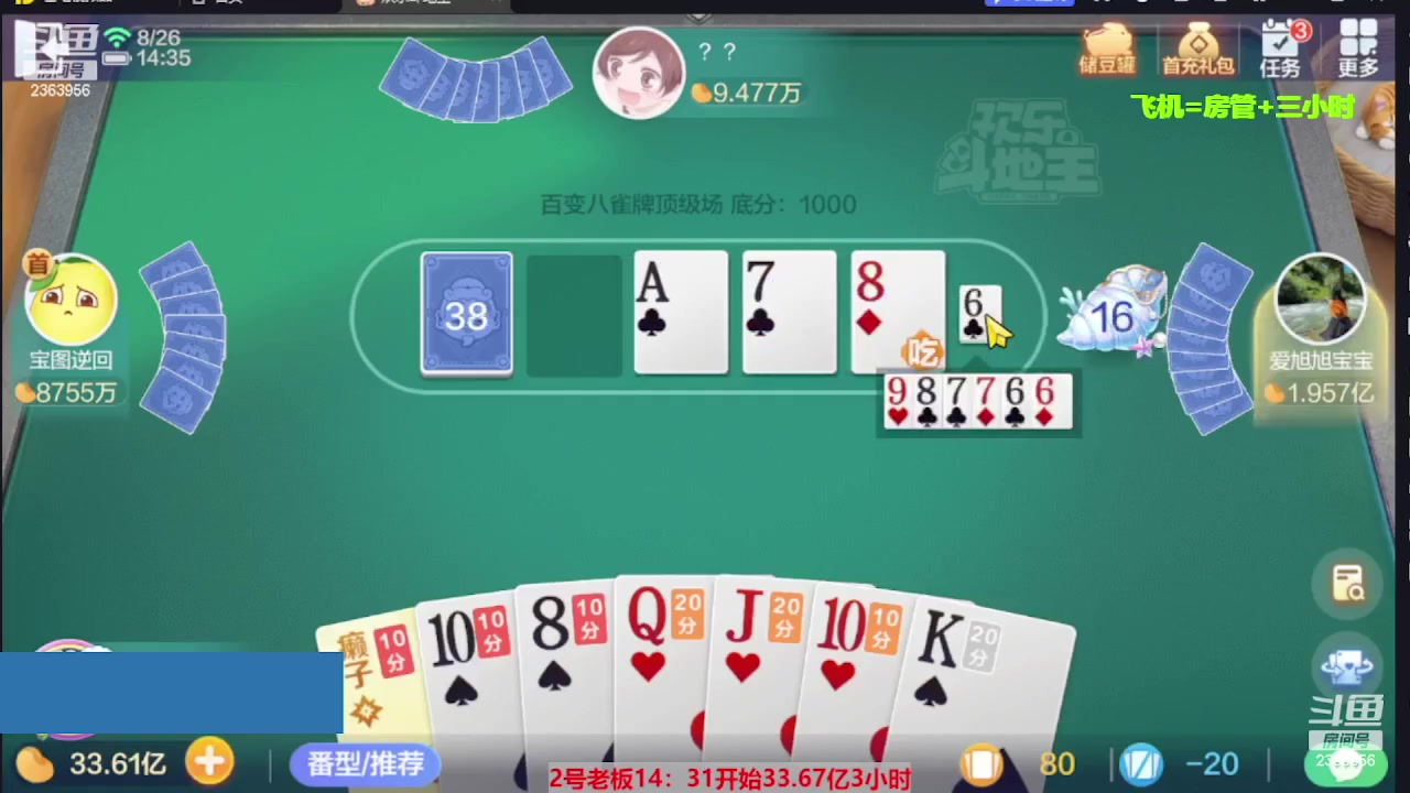 【2023-09-07 17点场】灬幸之斗地主灬：三个小时赢了六个亿？你敢信？