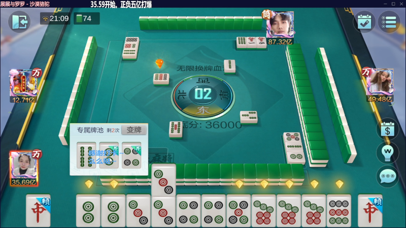 【欢乐麻将】靓旭的精彩时刻 20230908 06点场