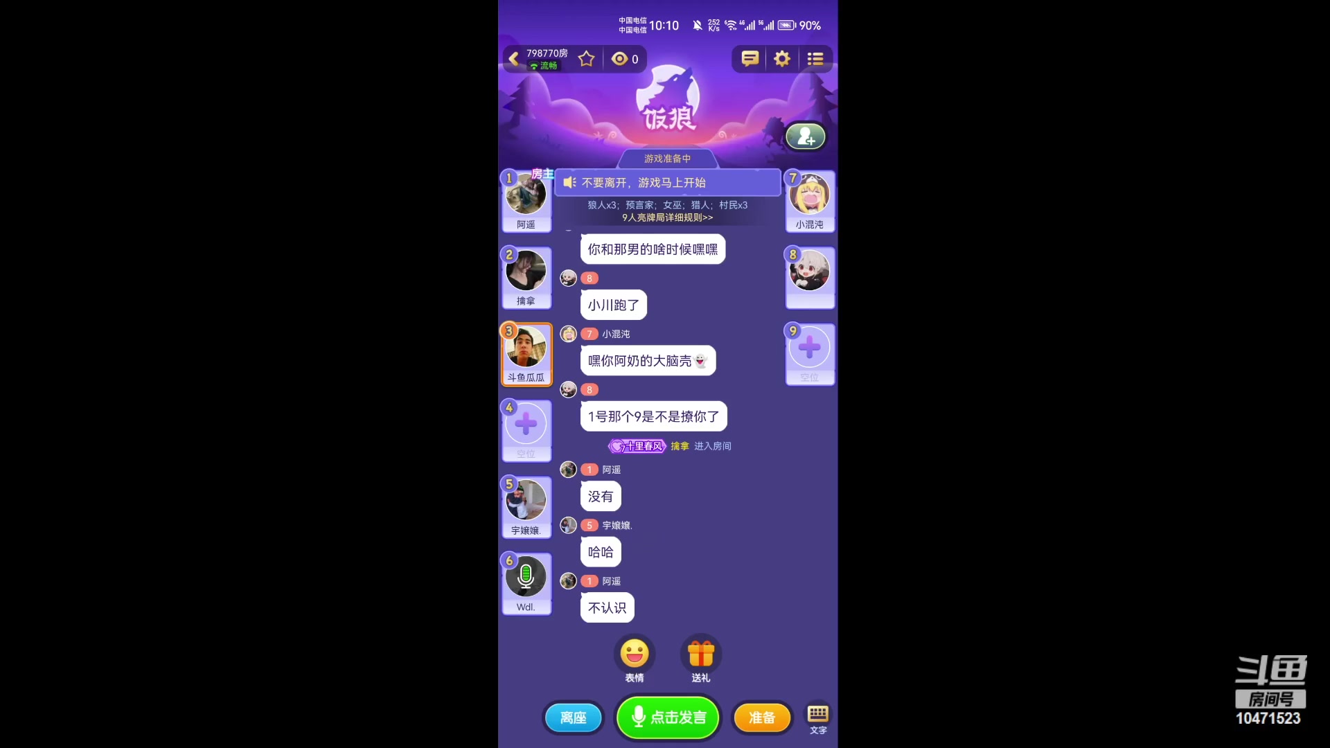 【2023-09-05 21点场】西瓜皮本皮：＃饭狼狼人杀＃，欢迎大家