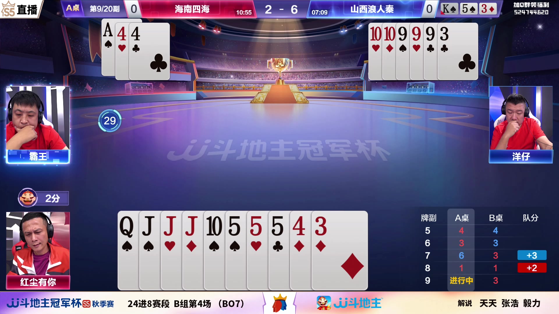 【2023-09-08 17点场】JJ斗地主官方：【观赛赢金条】斗地主秋季赛直播中