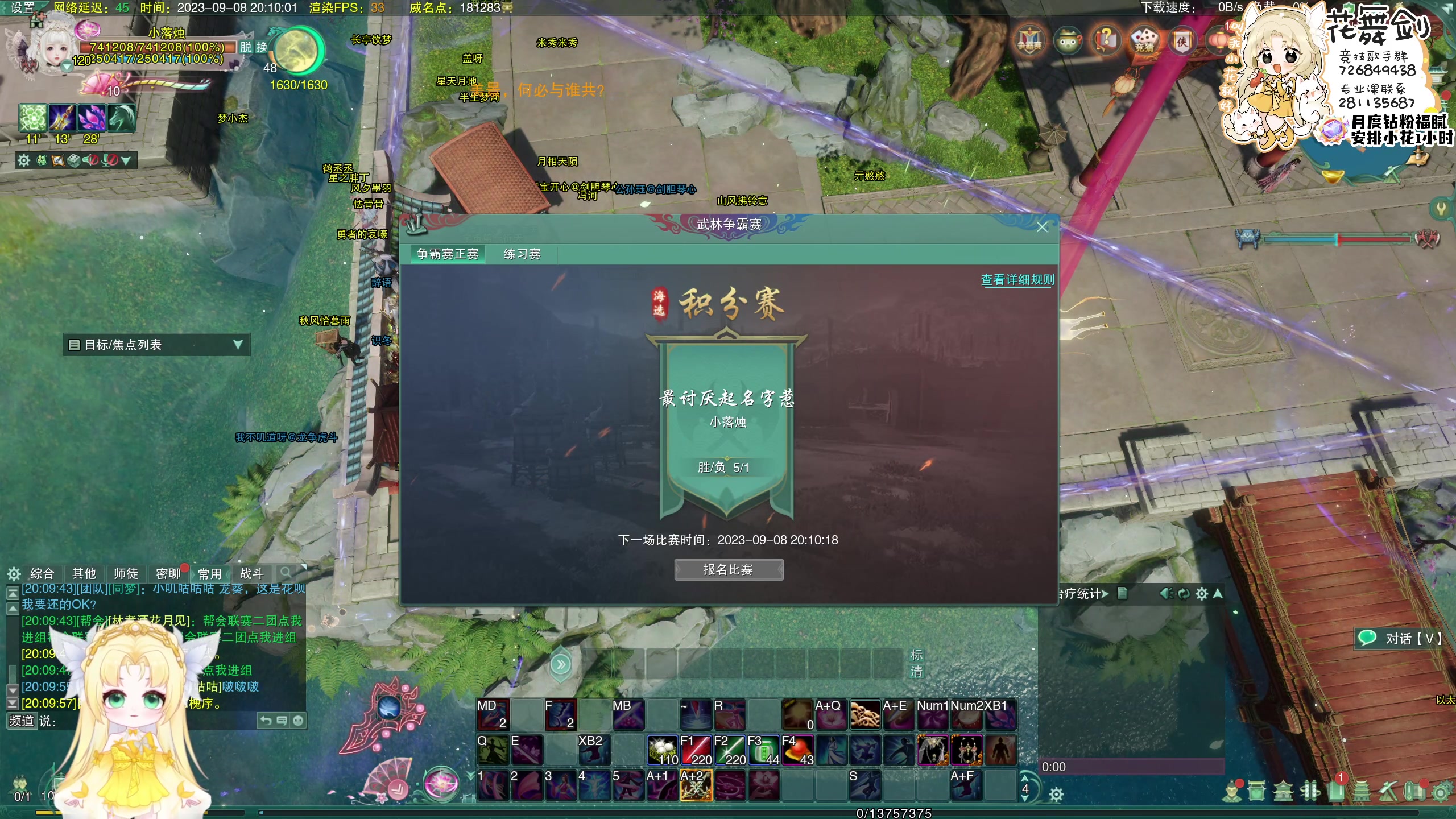 【2023-09-08 19点场】花舞剑：帮会联赛打一下