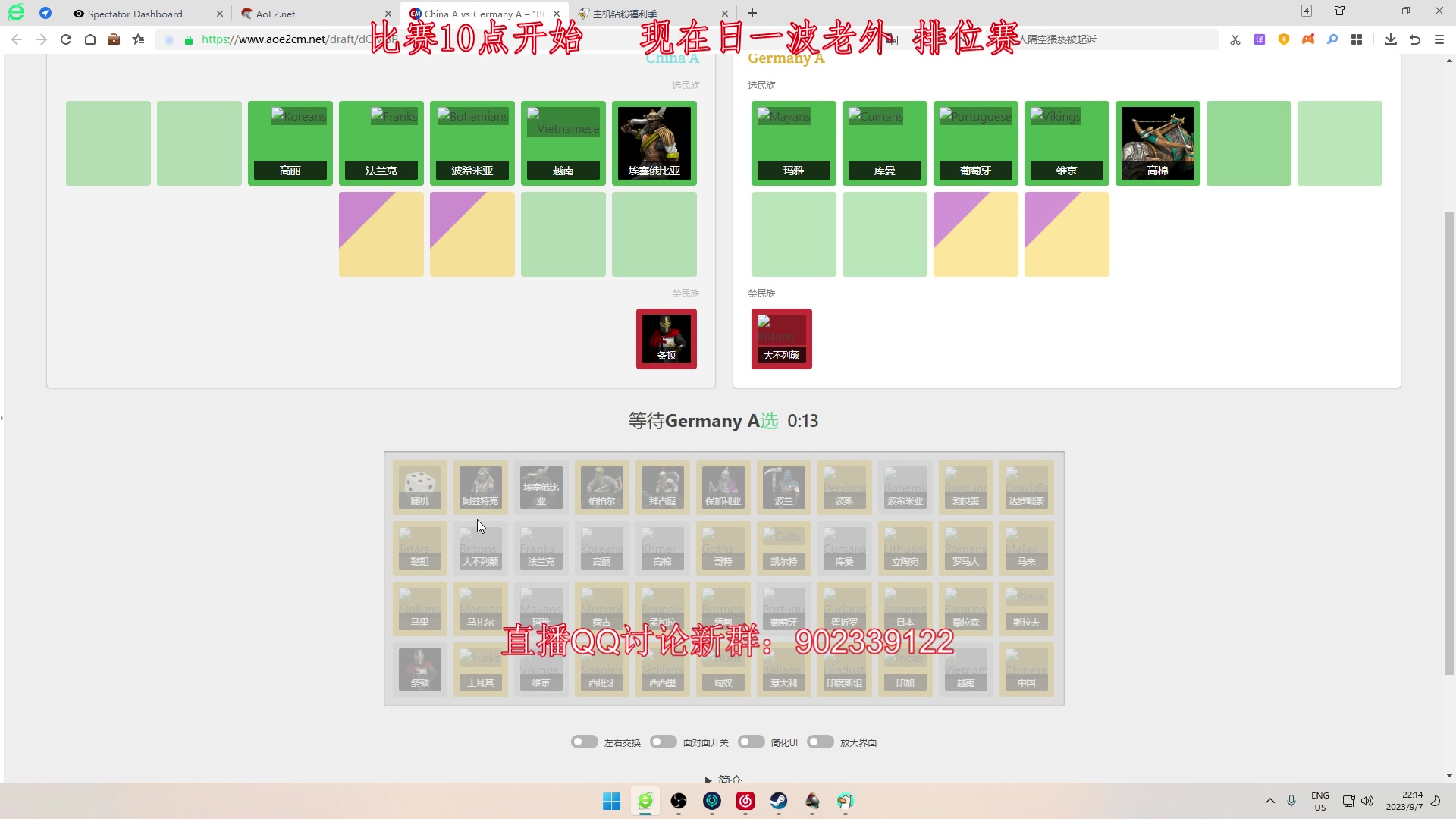 【2023-09-07 21点场】帝国时代肥龙大师：今晚10点：中国队 VS 德国队 夏天杯