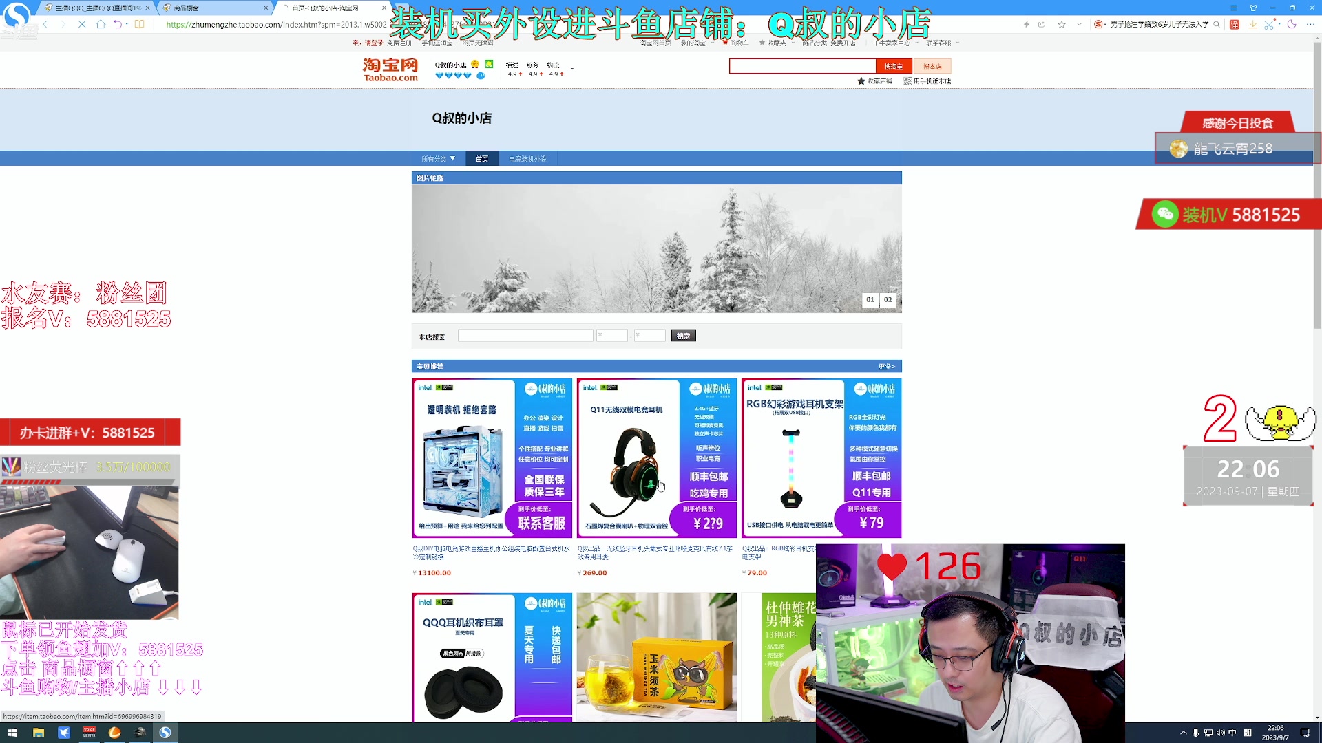【2023-09-07 21点场】气人主播QQQ：【QQQ】直播中，买外设进直播间商品橱窗
