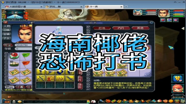 梦幻西游海南椰佬恐怖打书