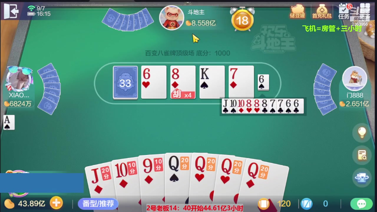 【2023-09-07 15点场】灬幸之斗地主灬：三个小时赢了六个亿？你敢信？