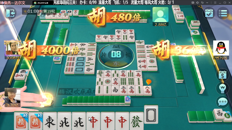 【欢乐麻将】靓旭的精彩时刻 20230908 01点场
