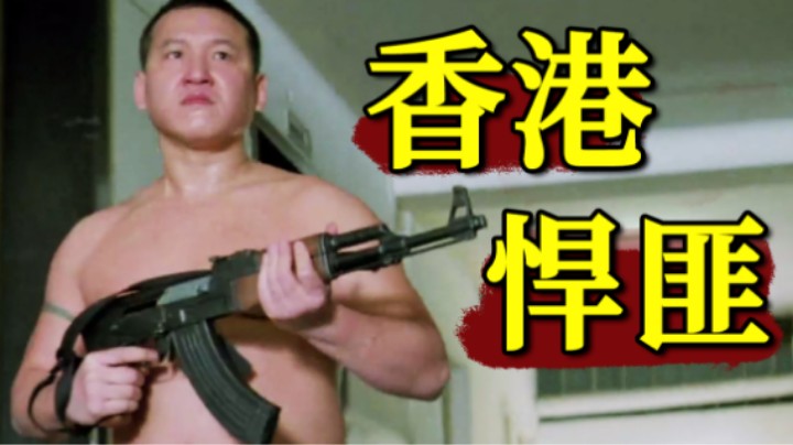 火并警察，蹂躏人质，嚣张悍匪横行香港！银河映像经典警匪片《非常突然》