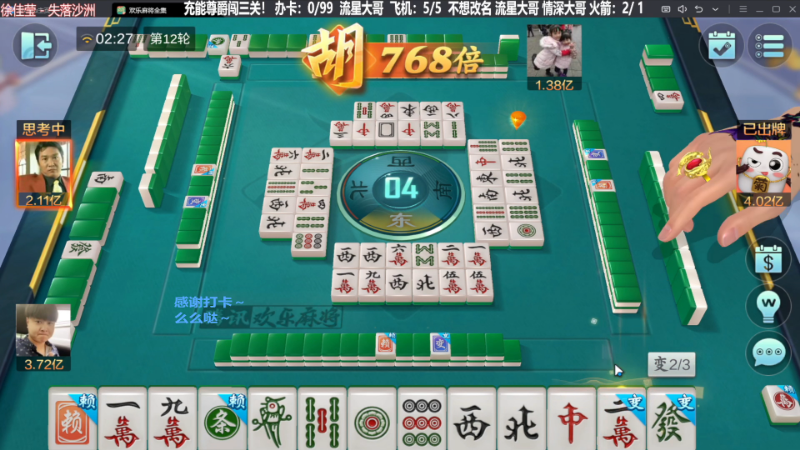 我在斗鱼看靓旭直播欢乐麻将