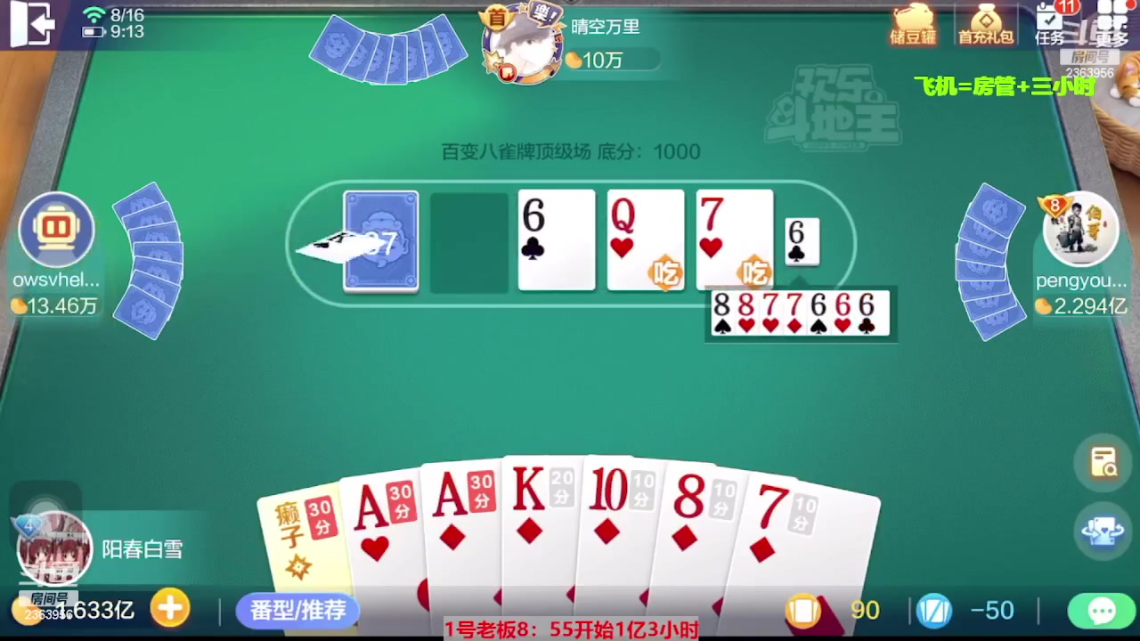 【2023-09-07 11点场】灬幸之斗地主灬：三个小时赢了六个亿？你敢信？