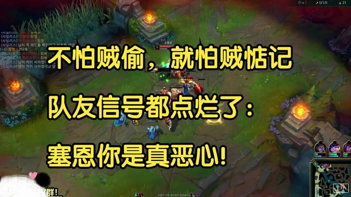 不怕贼偷，就怕贼惦记，队友信号都点烂了：塞恩你是真恶心！