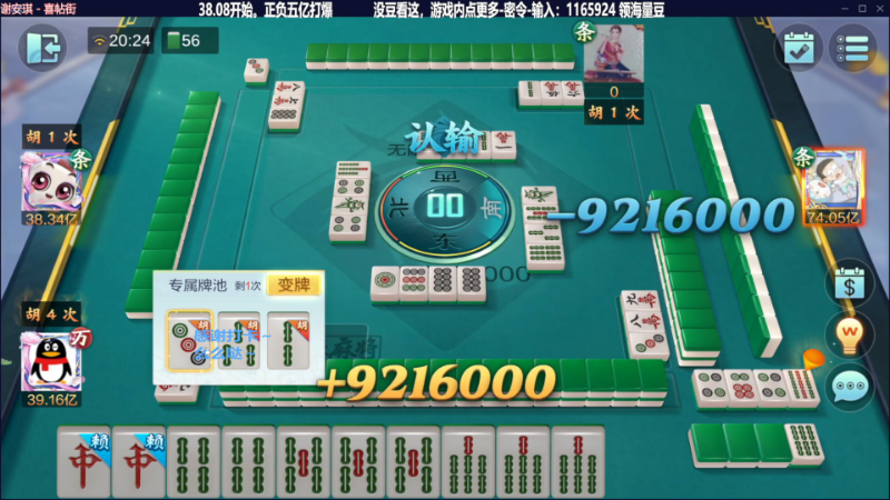 我在斗鱼看靓旭直播欢乐麻将