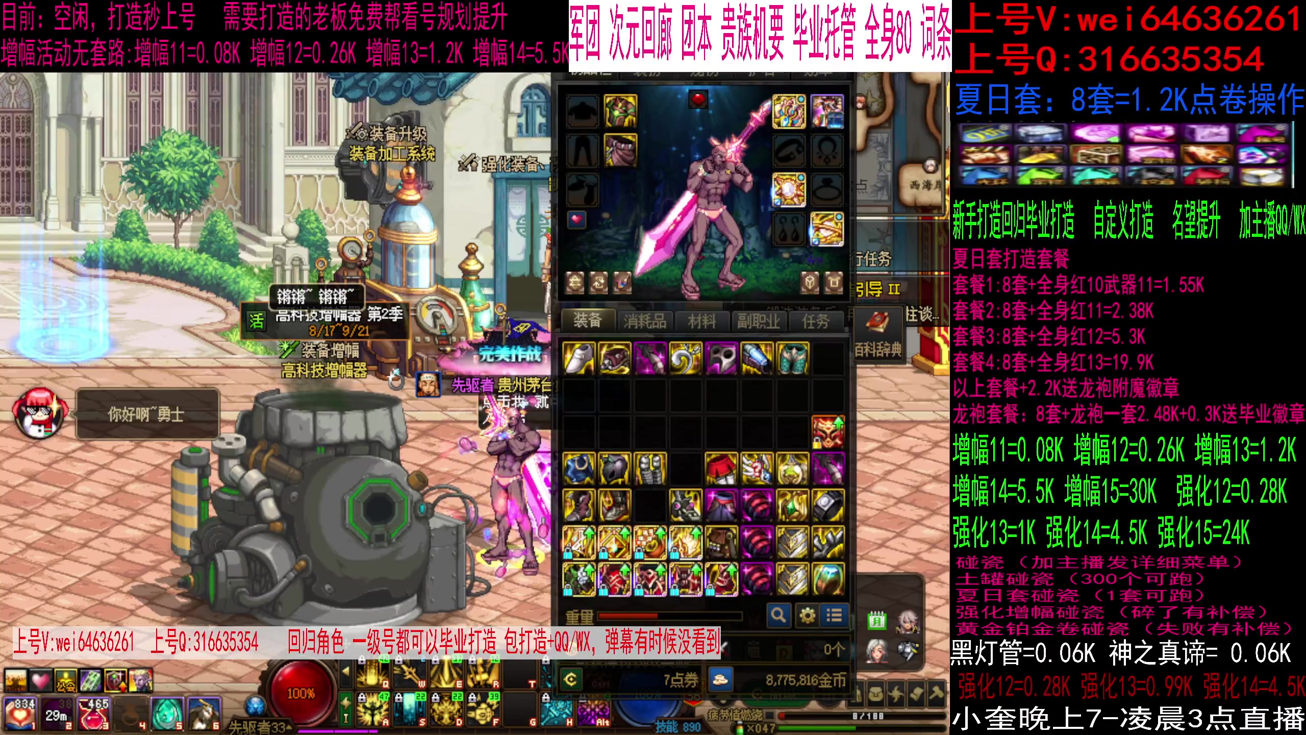 【2023-09-08 18点场】红眼小奎：增幅活动中！