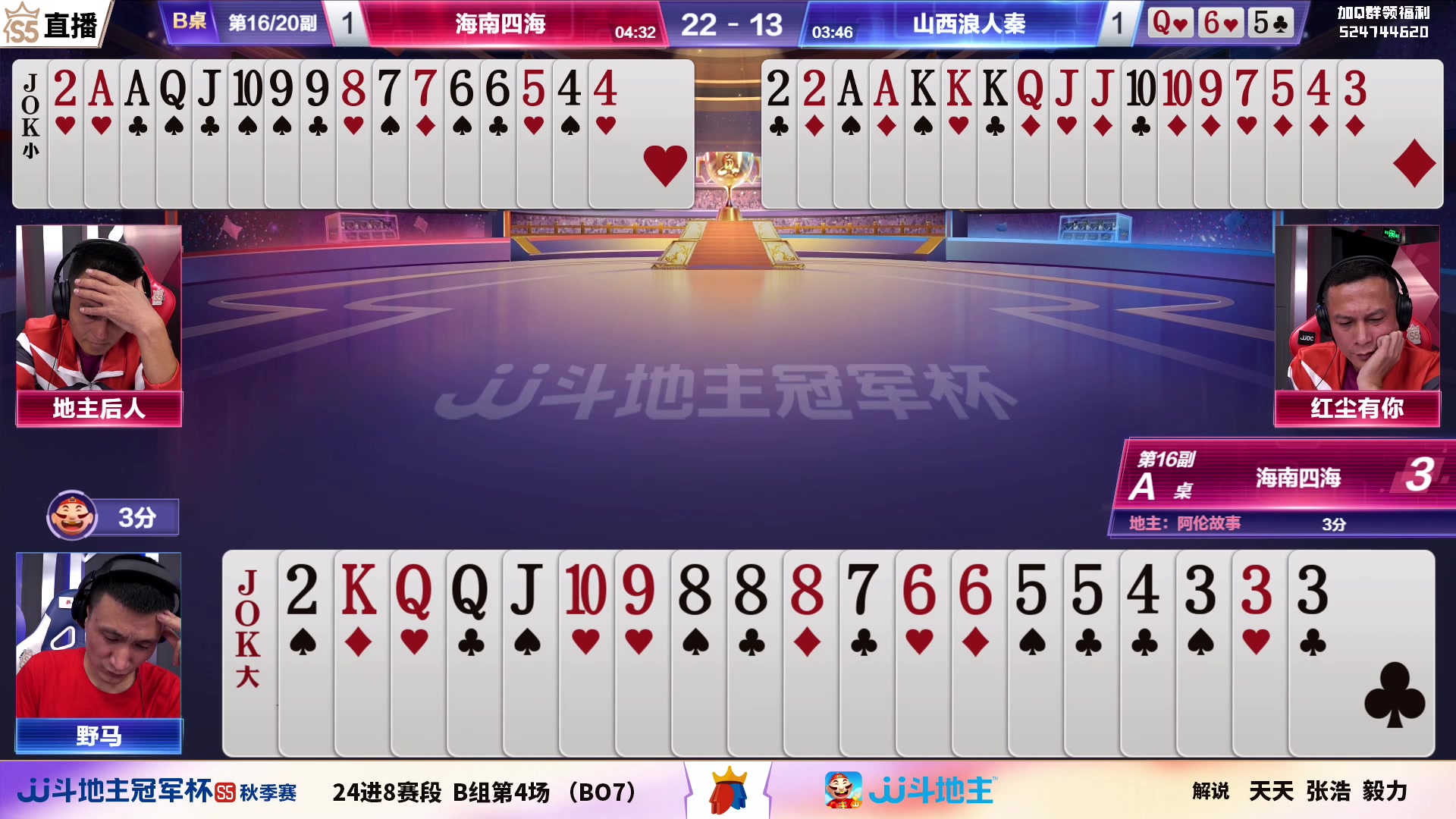 【2023-09-08 19点场】JJ斗地主官方：【观赛赢金条】斗地主秋季赛直播中