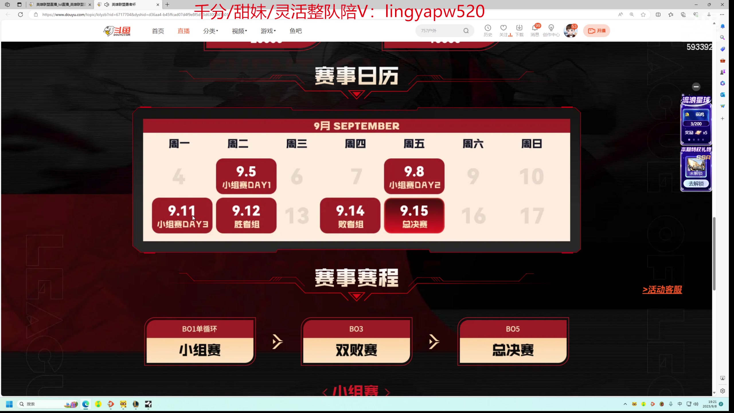 【2023-09-08 18点场】石页的第一根矛s：石页：DYU比赛！