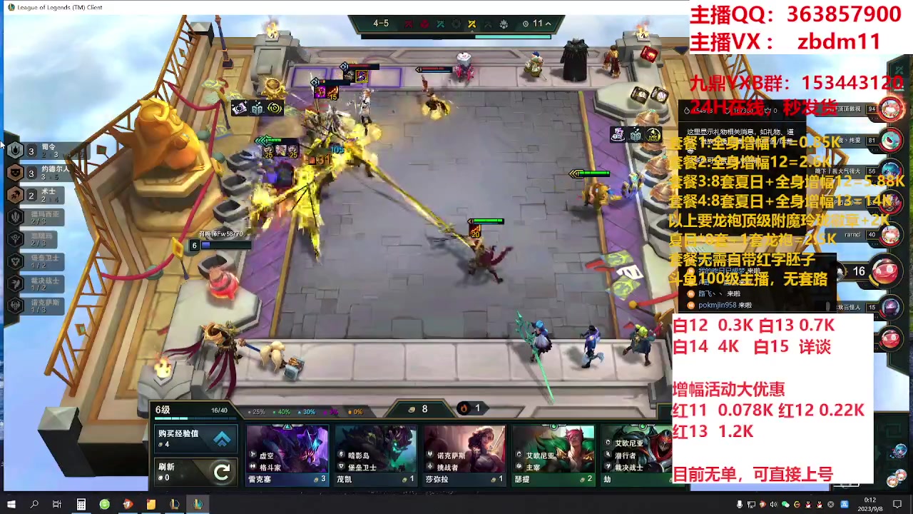 【2023-09-07 23点场】主播东门：东门：强化增幅大狂欢