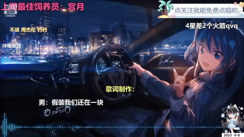 【心动FM】钙宝的精彩时刻 20230908 20点场