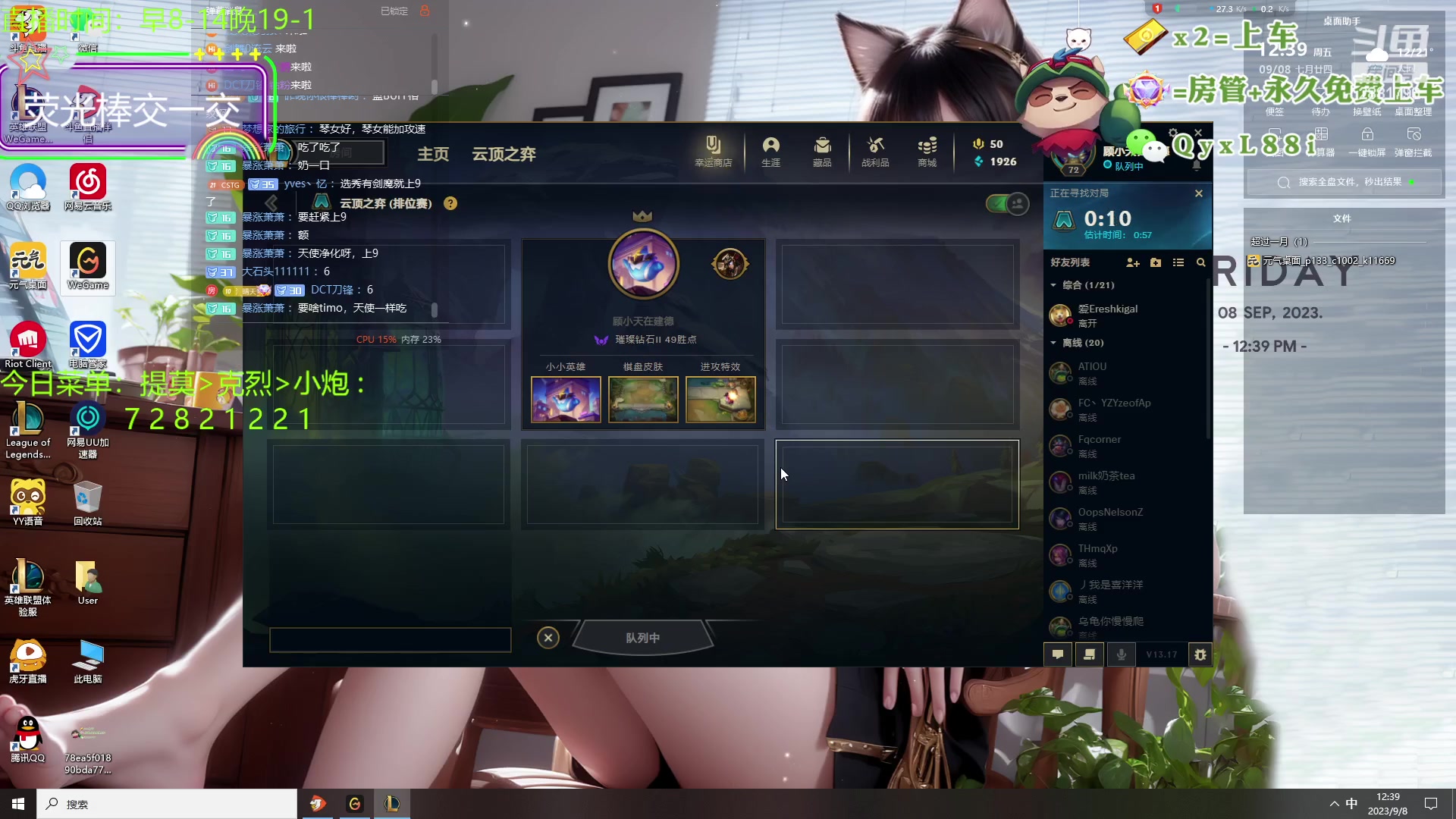 【2023-09-08 12点场】晴天QyxL：晴天：再不玩提莫上山啦