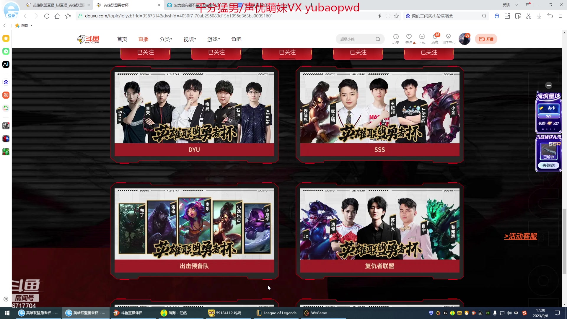 【2023-09-08 17点场】峡谷杀神酱油瓶：峡谷冲第一开杀！