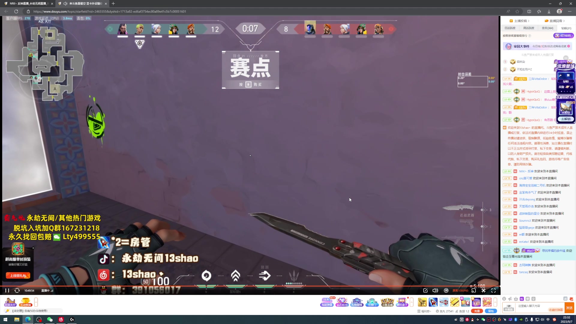 【2023-09-07 22点场】NRK丶反神：记得续一下粉丝牌