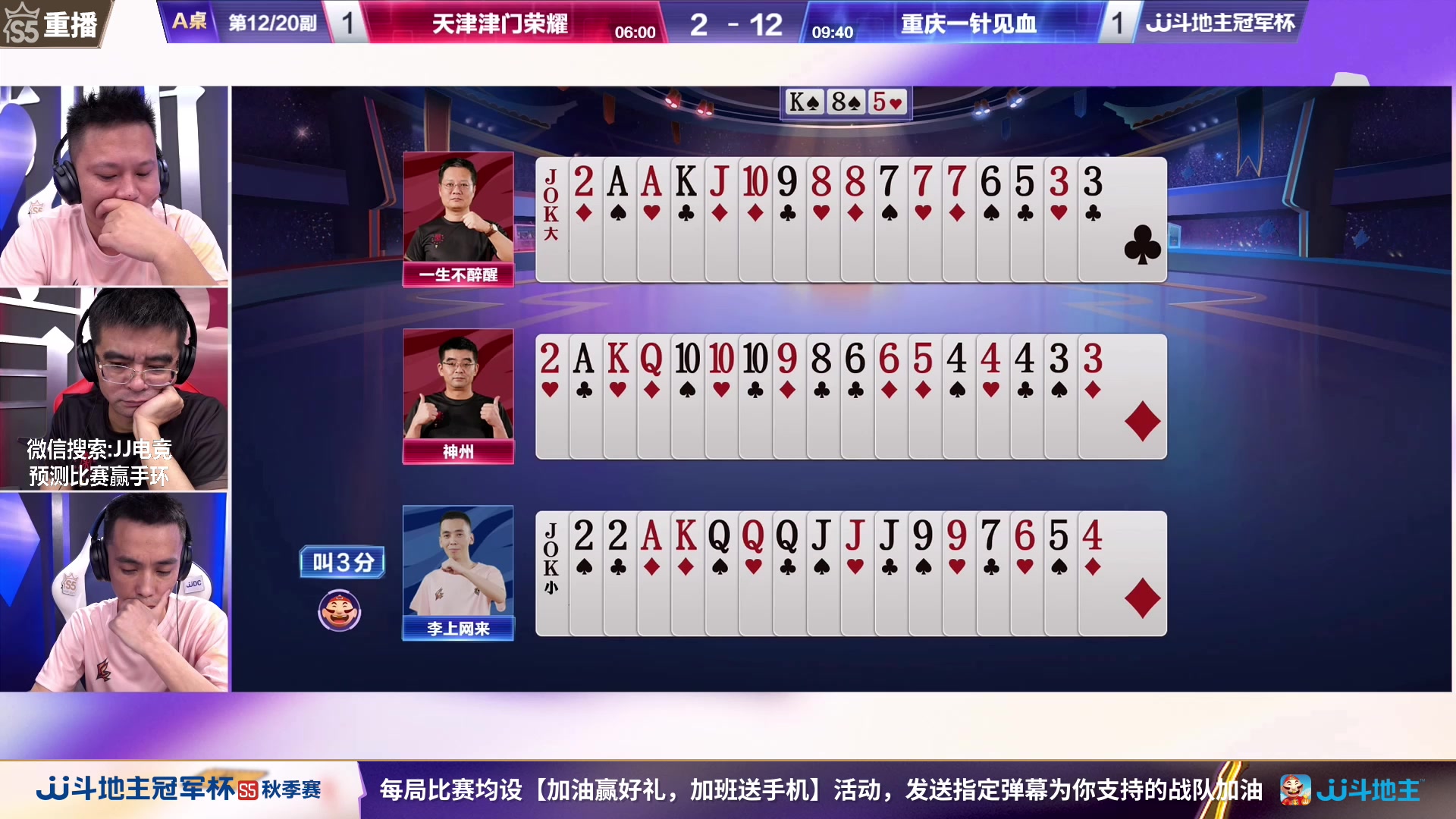 【2023-09-08 11点场】JJ斗地主官方：周五18点，海南四海VS浪人秦