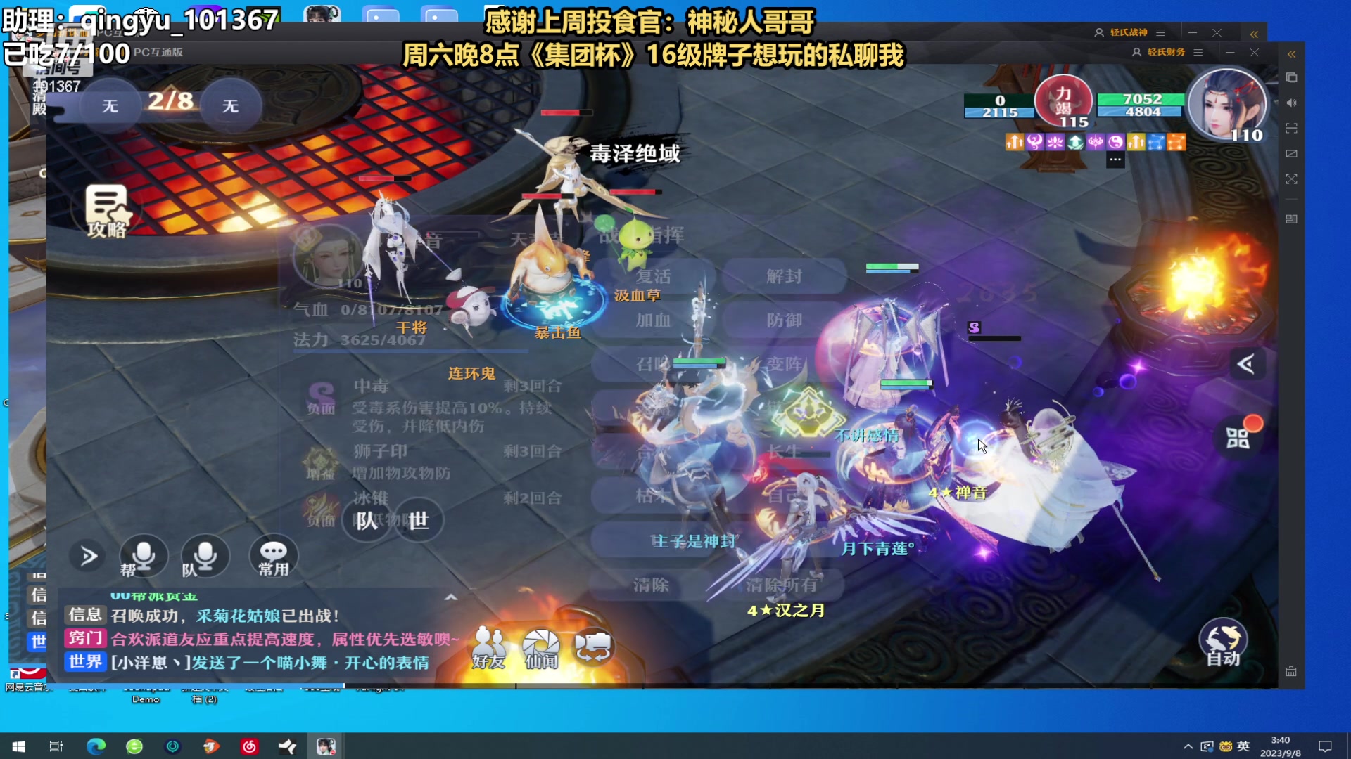 【2023-09-08 03点场】轻语丶619：【轻语】梦诛打造110装备！