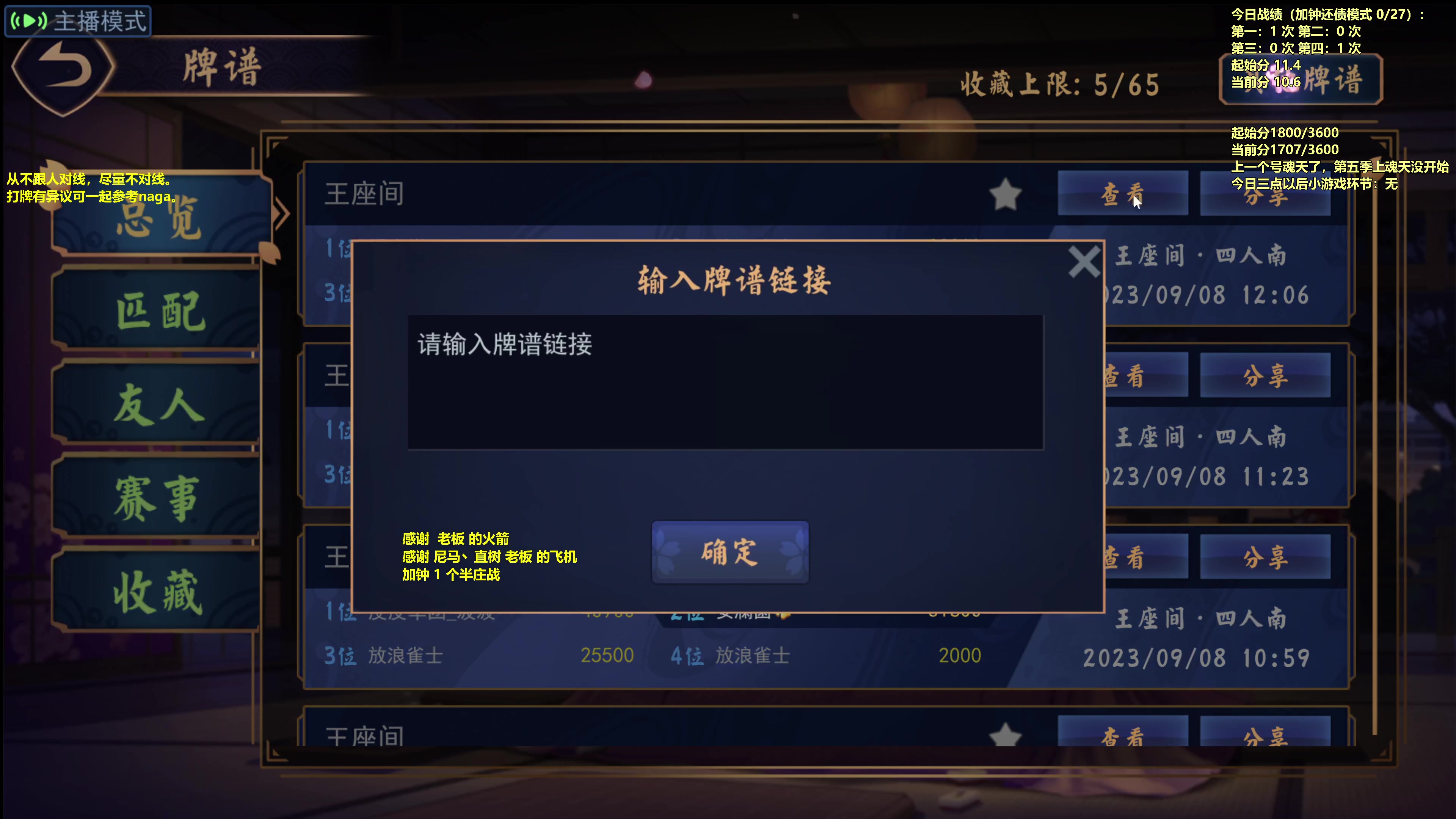 【2023-09-08 14点场】平平无奇安澜君：安澜雀魂：来了 来了 周五讲谱日