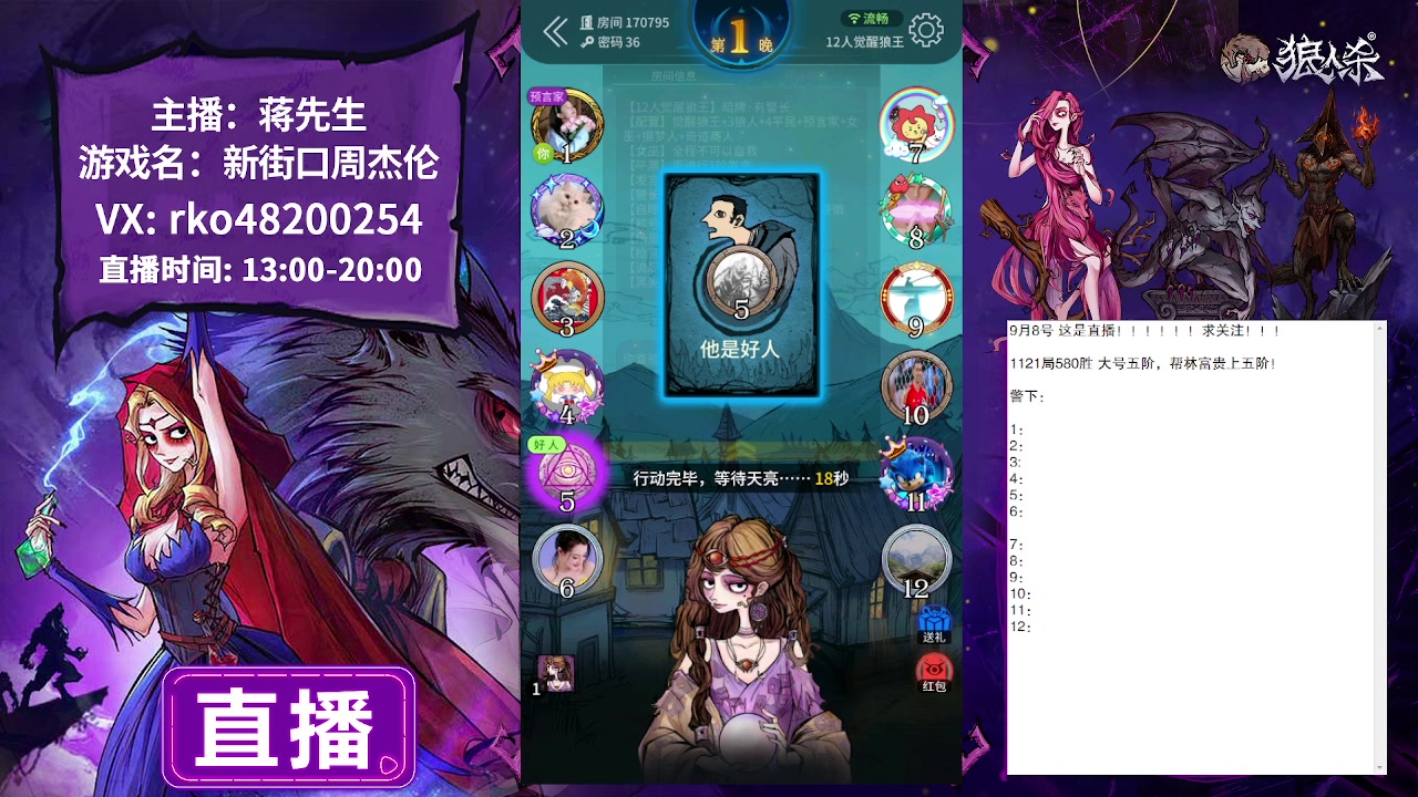 【2023-09-08 13点场】蒋先生KG21：9月8日直播双枪狼人