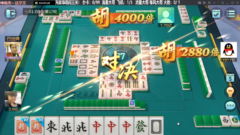 【欢乐麻将】靓旭的精彩时刻 20230908 01点场