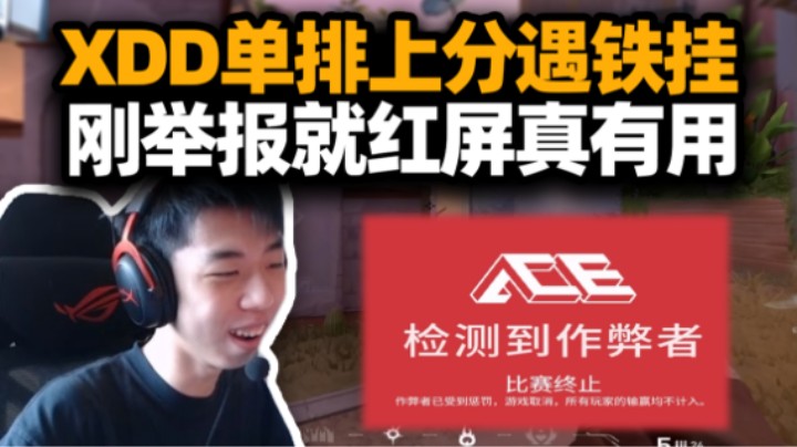 XDD单排上分遇猜挂狼人杀 举报后当场红屏正义制裁！传送戏耍小丑二人组被骗麻了