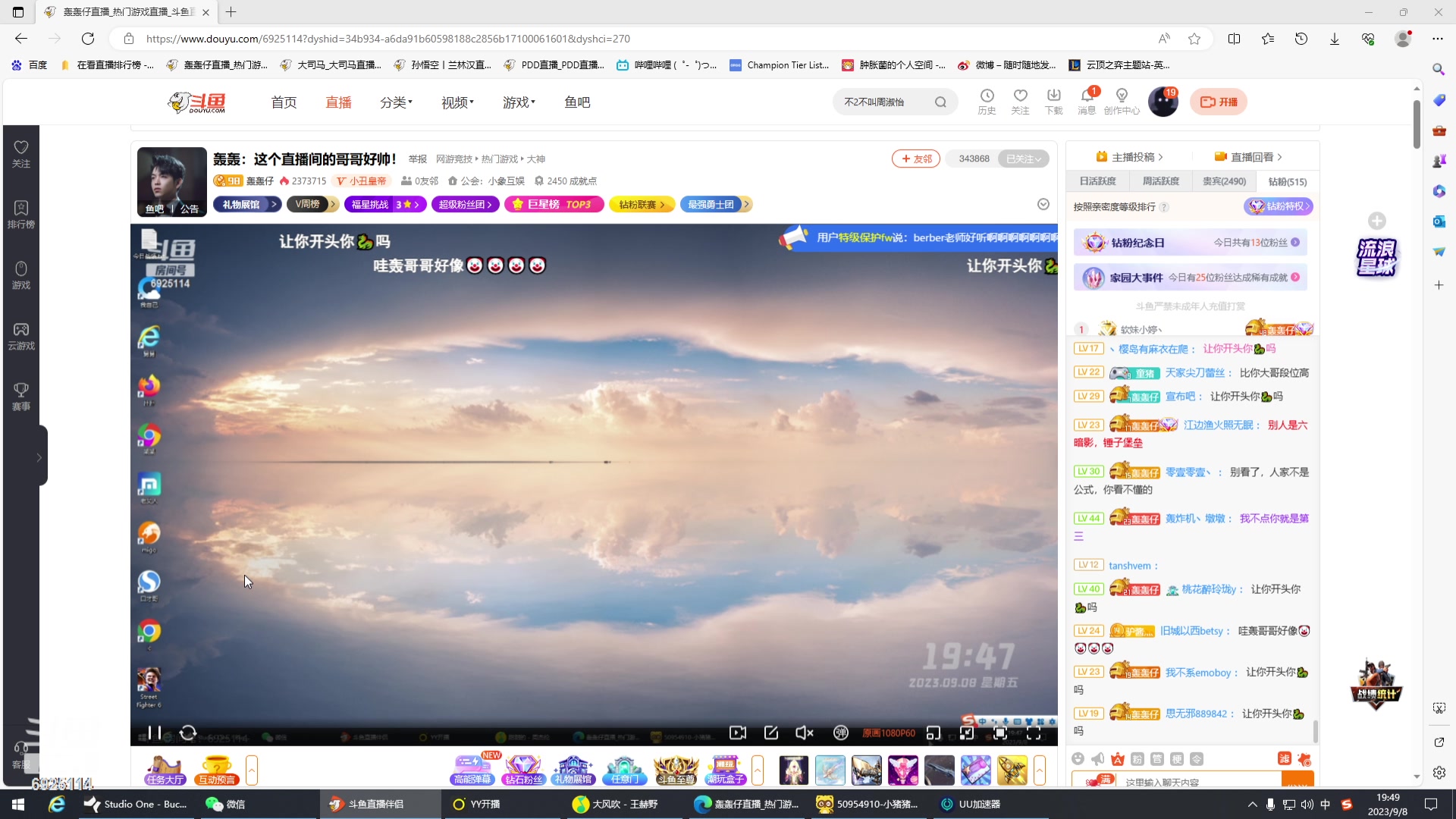 【2023-09-08 19点场】轰轰仔：轰轰：这个直播间的哥哥好帅！