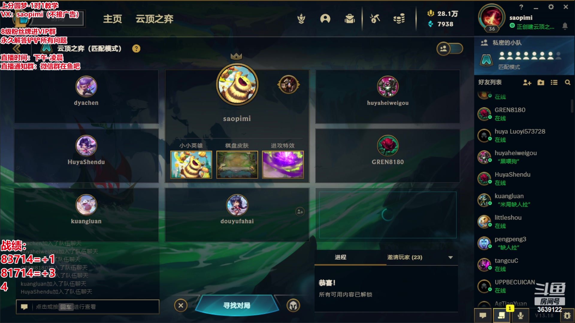 【2023-09-09 21点场】骚皮迷呀：S9.5美测8王者局