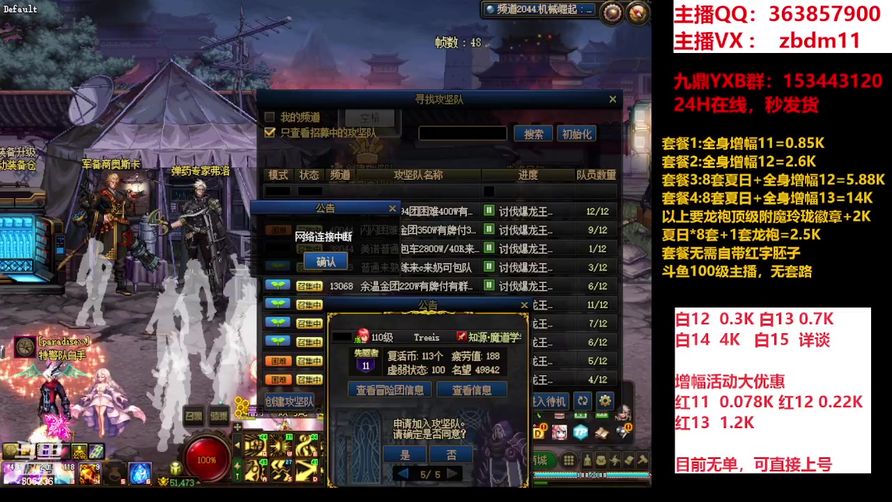 【2023-09-09 10点场】主播东门：东门：强化增幅大狂欢