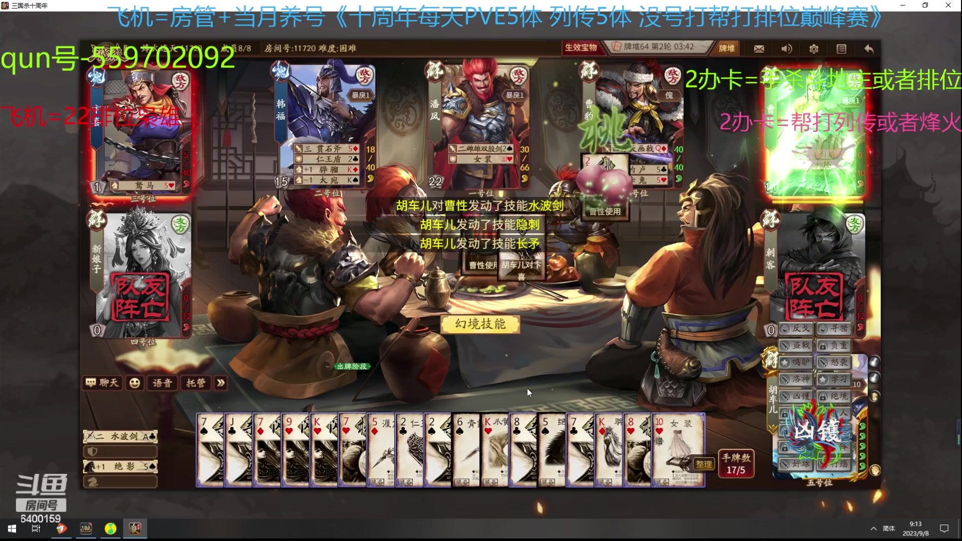 【2023-09-08 08点场】断梦花开到黎明：9月 22排位巅峰赛烽火斗地主冲