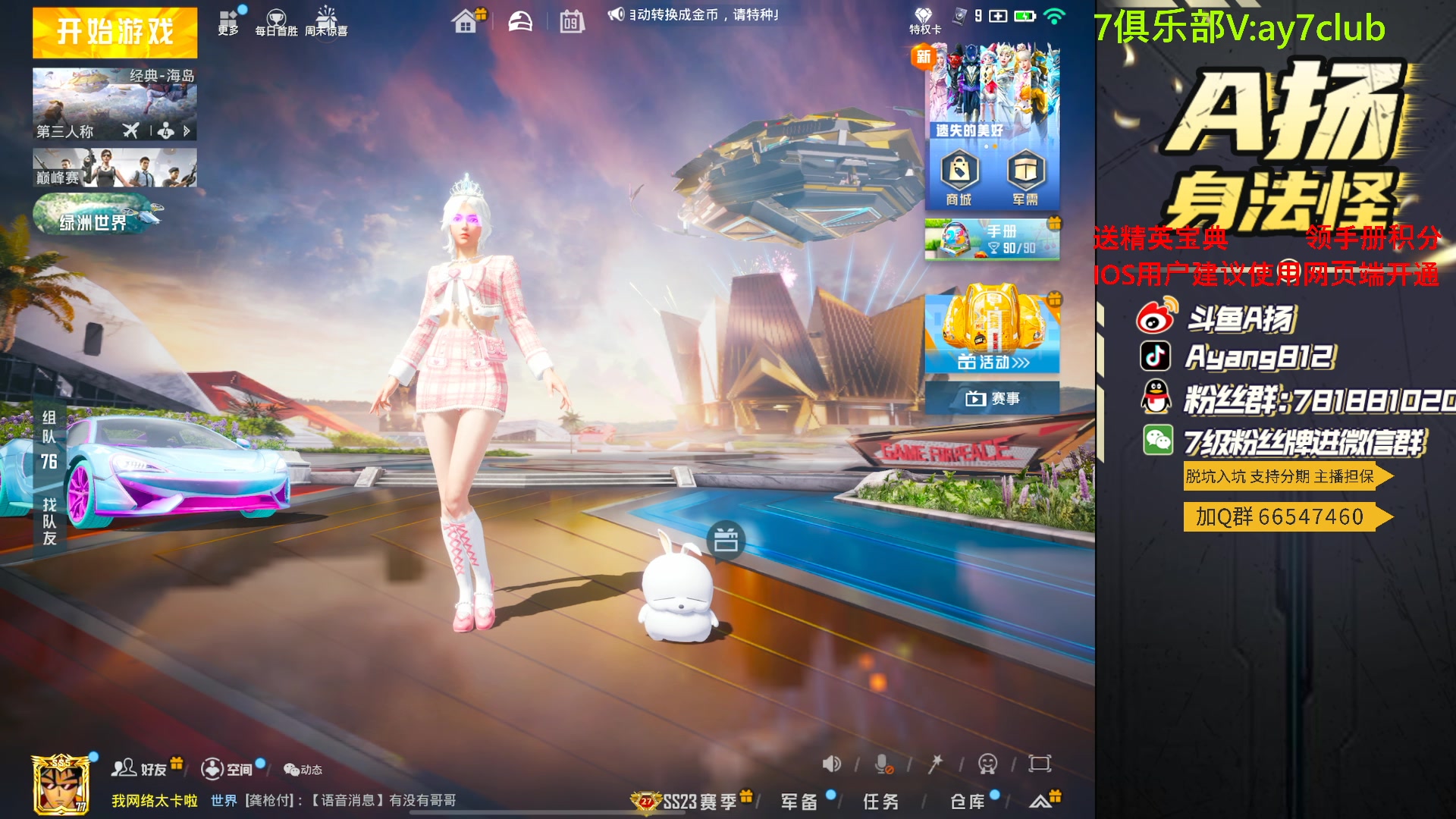 【2023-09-09 22点场】A扬丷：斗鱼最猛的男人！