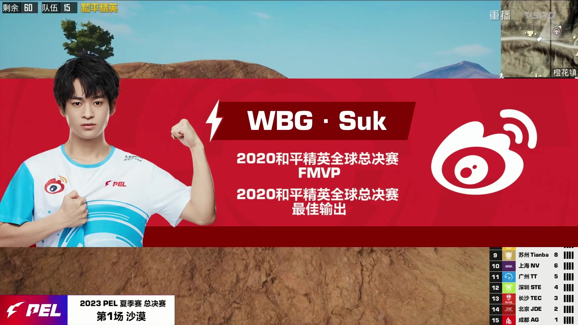 【2023-09-09 10点场】和平精英官方赛事：【PEL赛区资格赛】重播