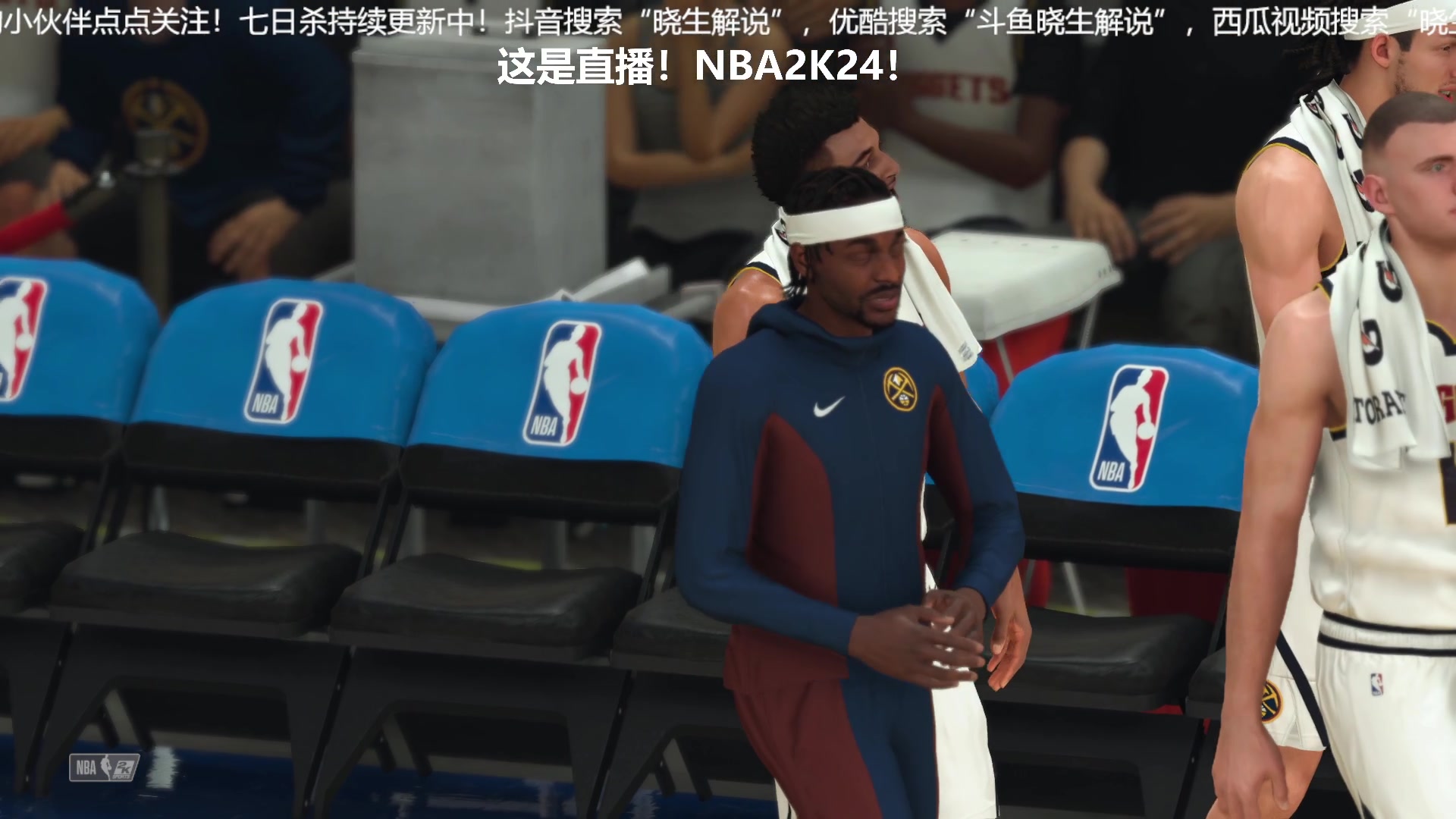 【2023-09-08 21点场】晓生解说：【直播】NBA2K24