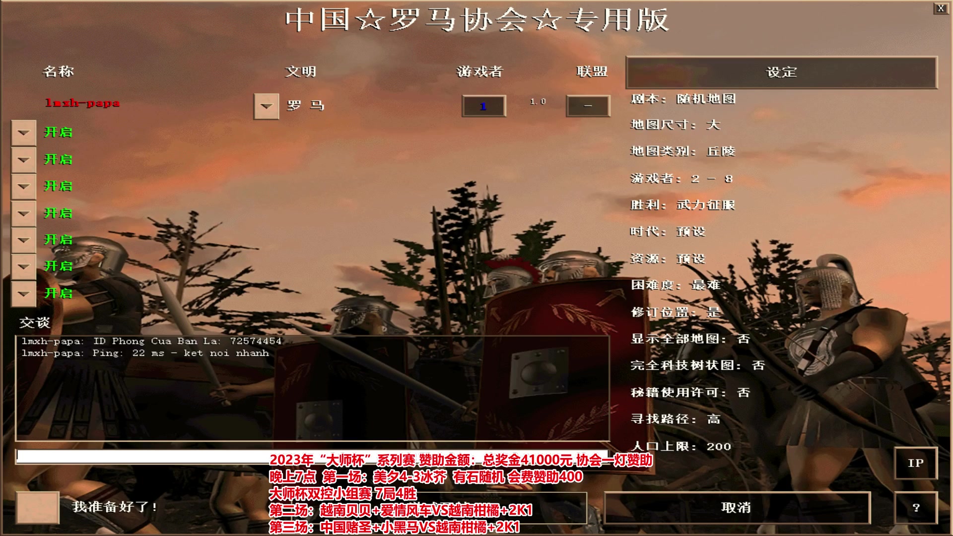 【2023-09-08 20点场】罗马协会：罗马复兴巅峰对决