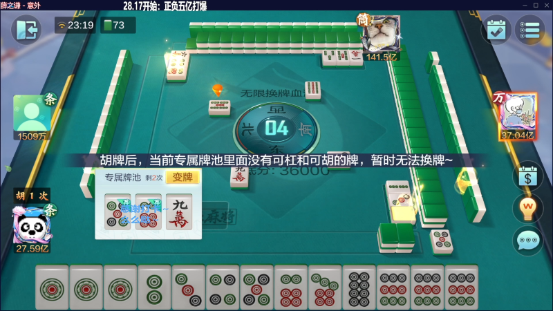 【欢乐麻将】靓旭的精彩时刻 20230909 07点场