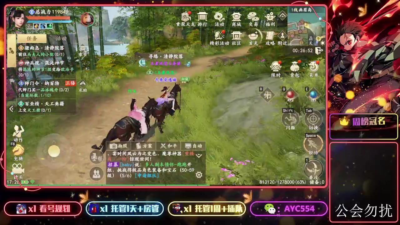 【2023-09-09 17点场】安逸城GG：【新天龙八部】打造3D视觉盛宴