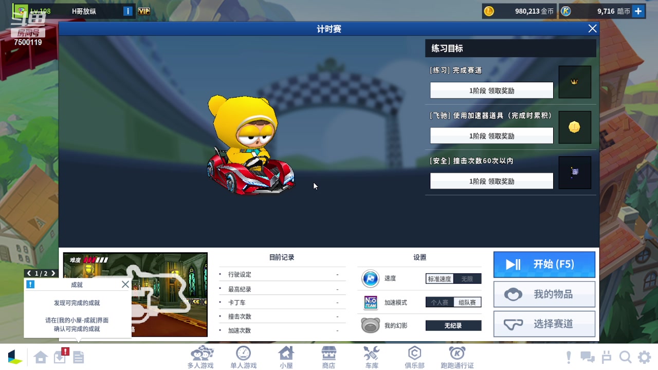 【2023-09-05 19点场】Kart放纵：晚上练车~~~~