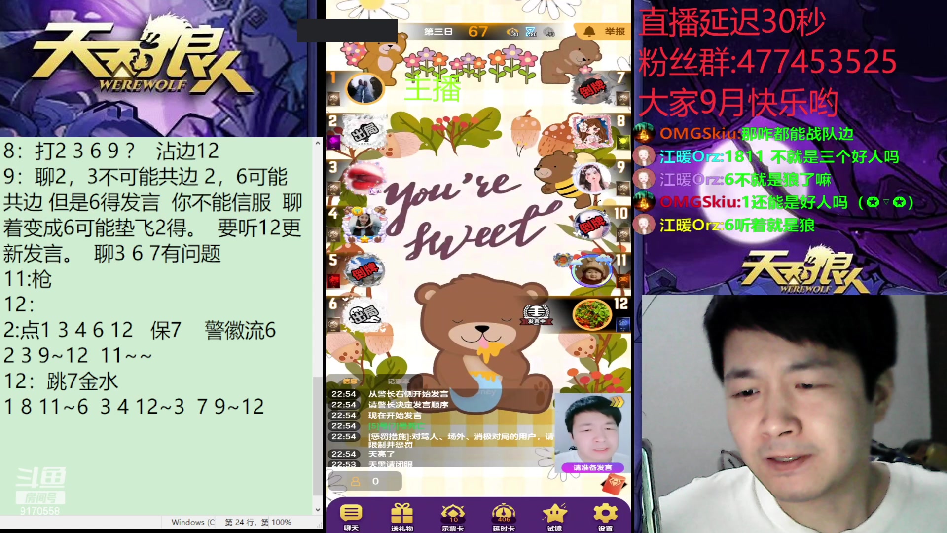 【2023-09-08 22点场】子书清安：预言家来啦#天天狼人#