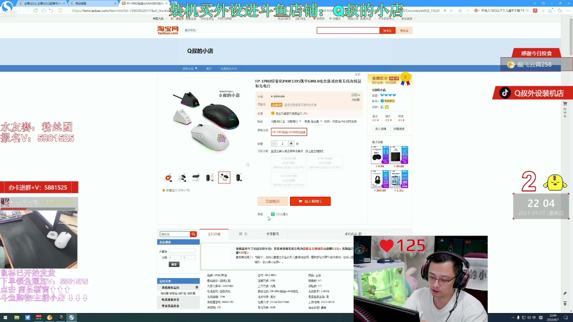 【2023-09-09 14点场】气人主播QQQ：【QQQ】买外设进直播间商品橱窗