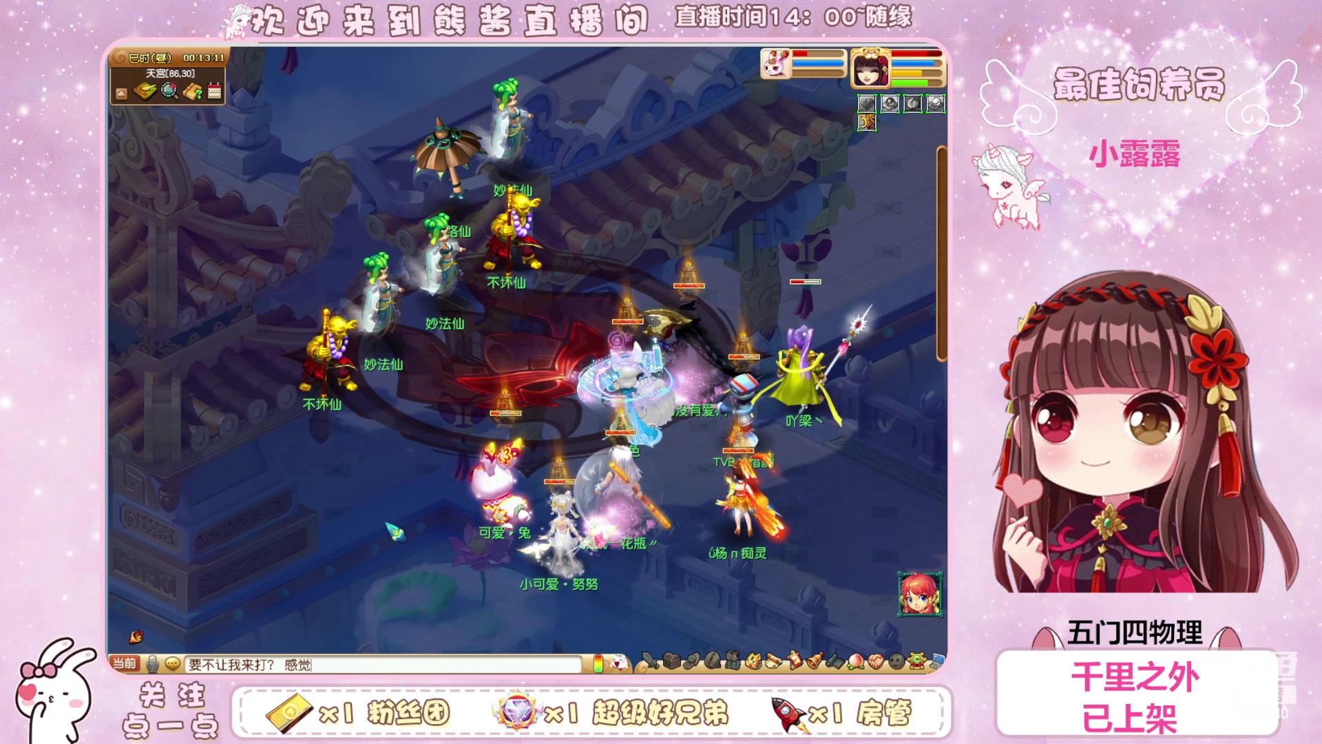 【2023-09-09 00点场】熊酱丶：梦幻西游真好玩~我还要充钱