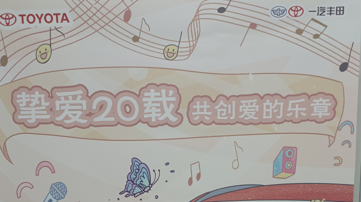 【2023-9-9 14点场】用户57641429:一汽丰田益阳佳烨专营店车间体验日