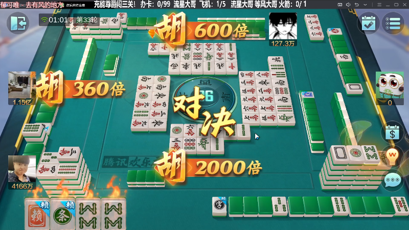 【欢乐麻将】靓旭的精彩时刻 20230909 01点场