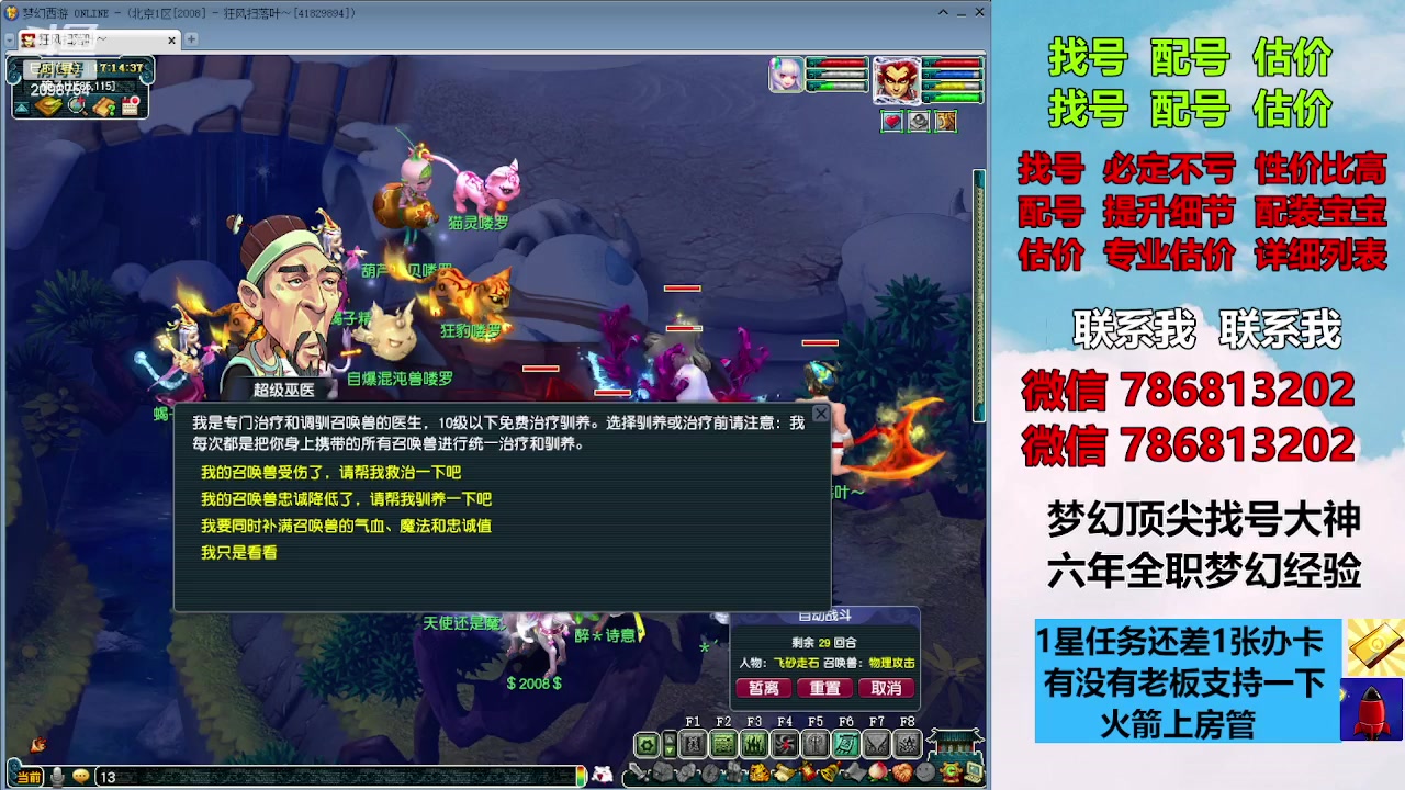 【2023-09-09 16点场】来自1995：找号主播。估号配号就是专业