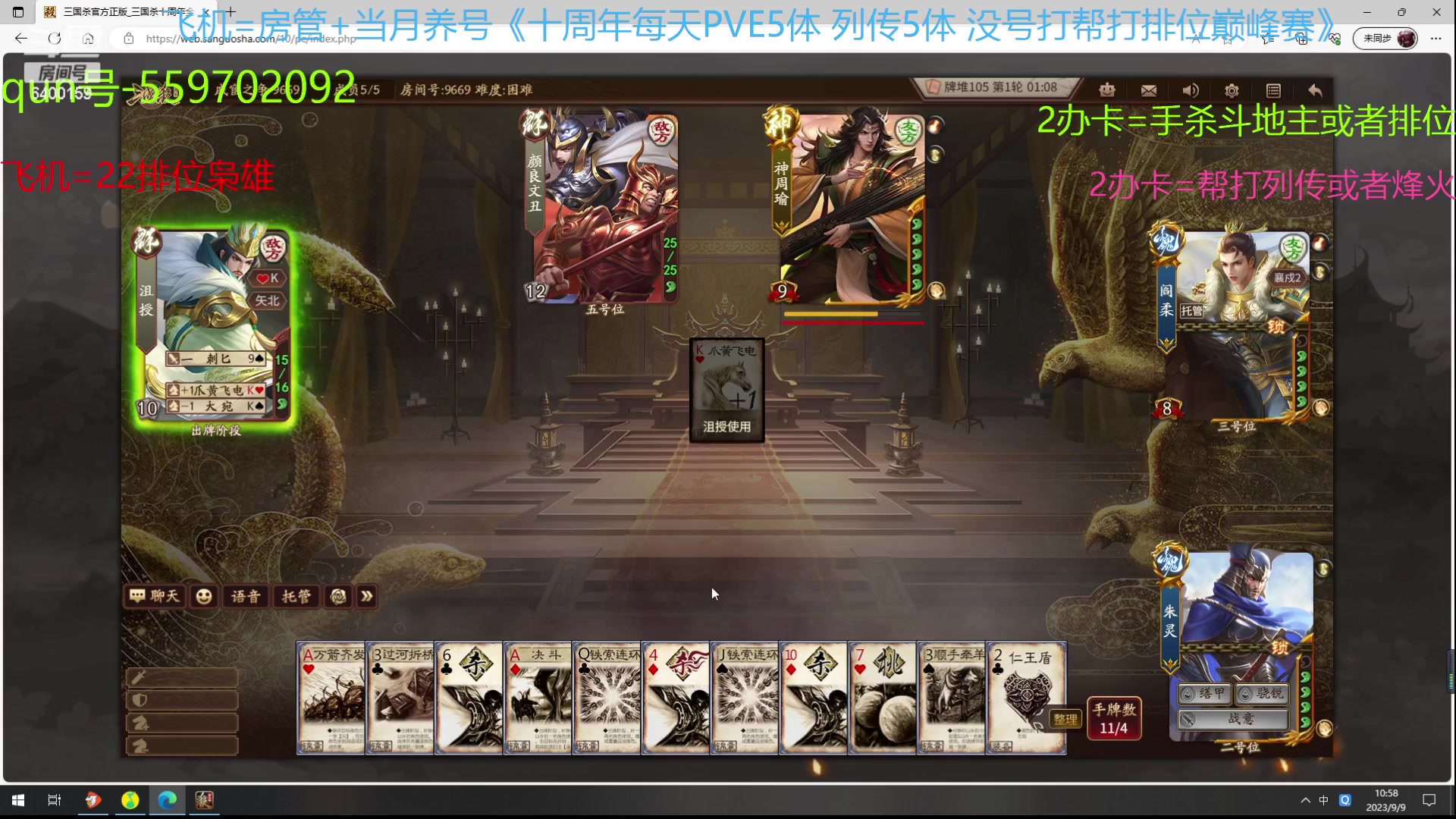 【2023-09-09 10点场】断梦花开到黎明：9月 22排位巅峰赛烽火斗地主冲