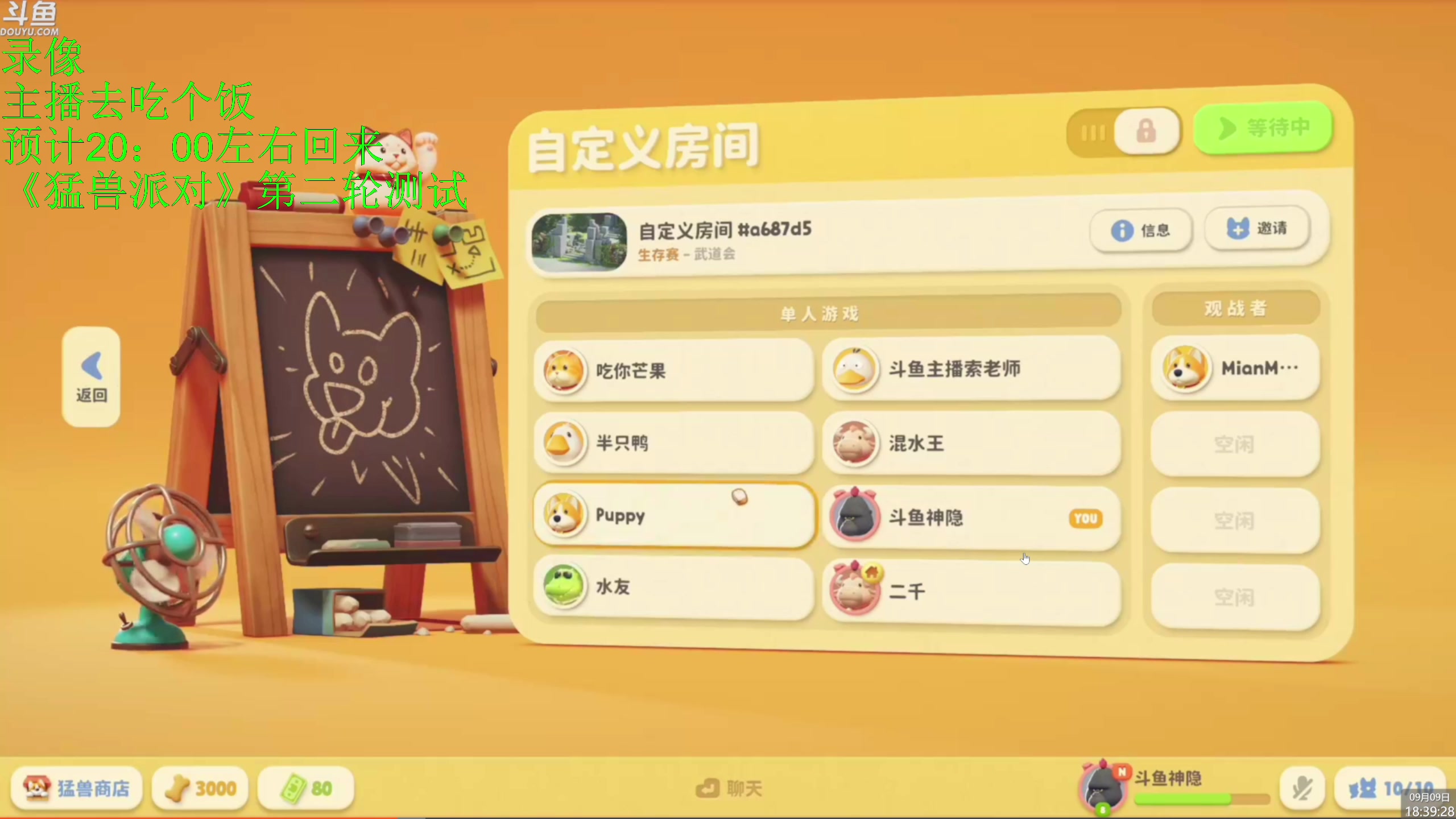 【2023-09-09 18点场】神隐的直播间：神隐：猛兽派对 第二轮测试
