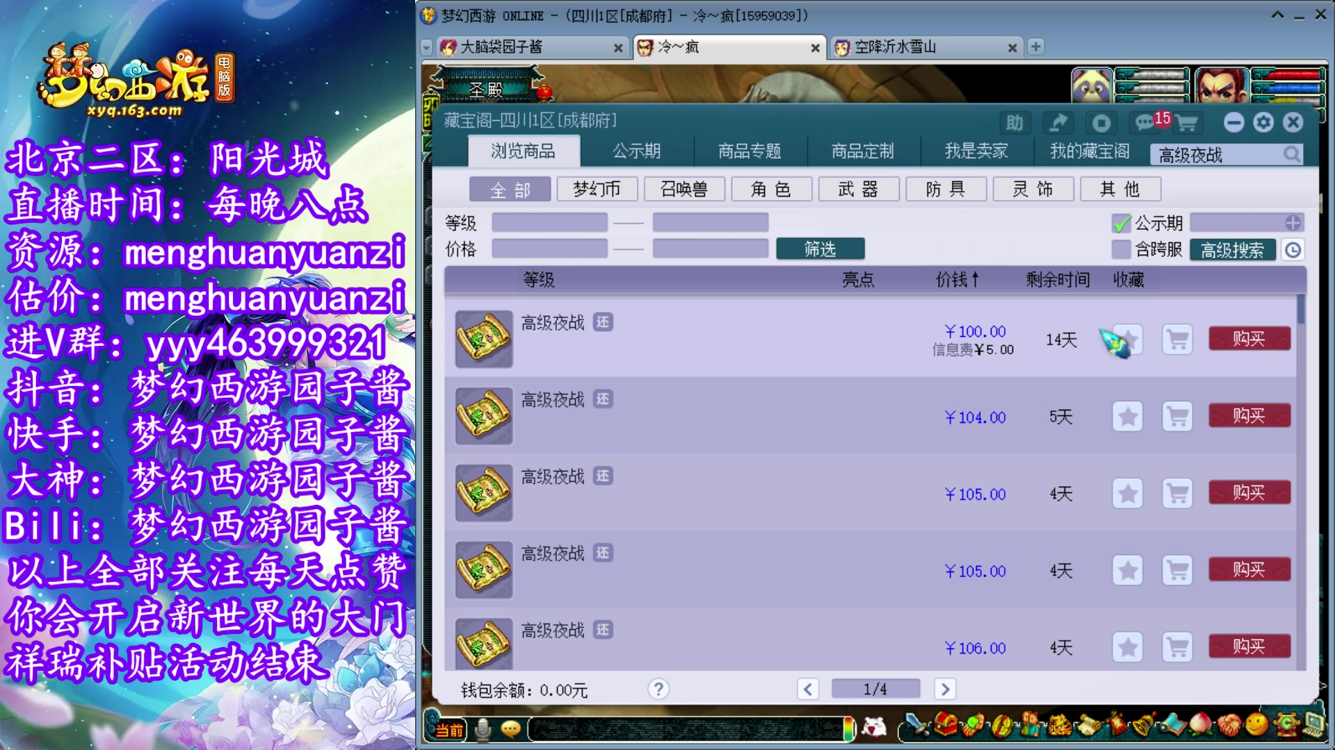 【2023-09-08 21点场】梦幻西游园子酱：全能资源主播，完了全完了