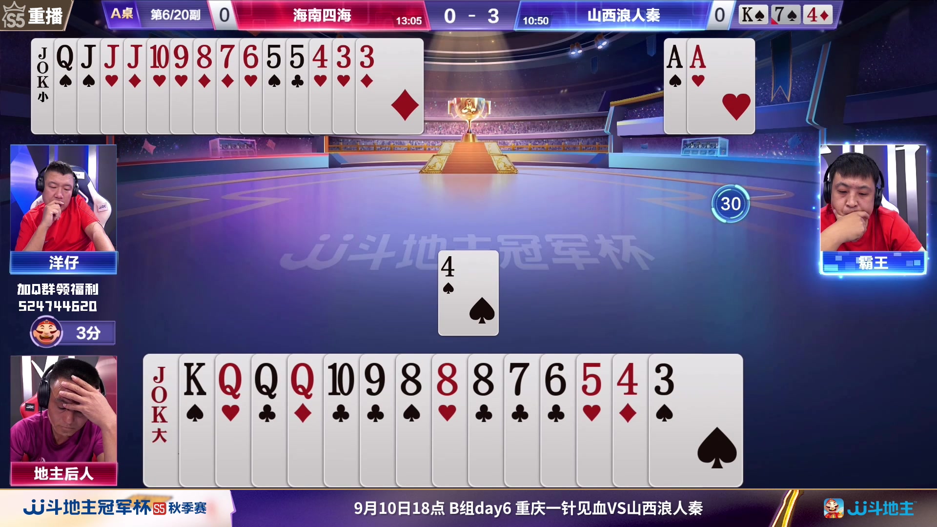 【2023-09-08 23点场】JJ斗地主官方：周六18点，津门荣耀战海南四海